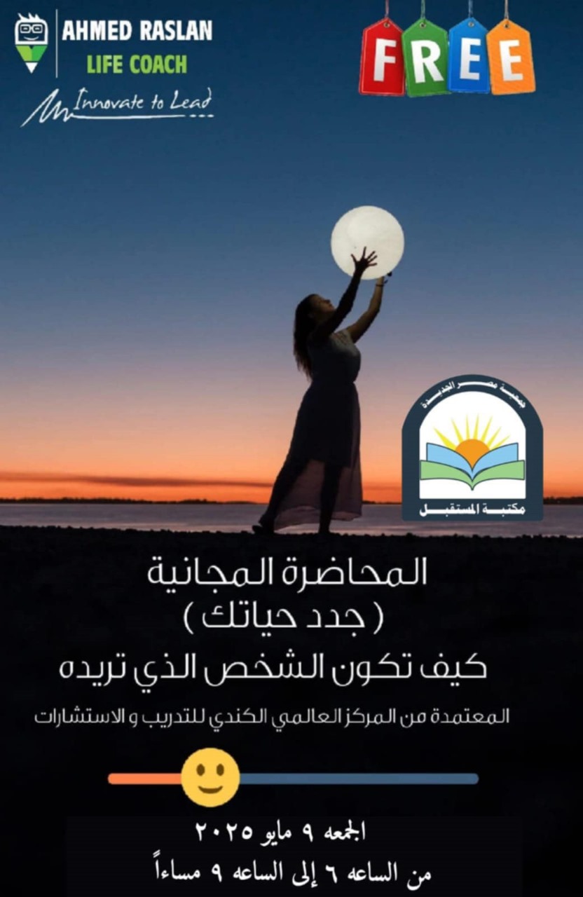 ندوة جدد حياتك