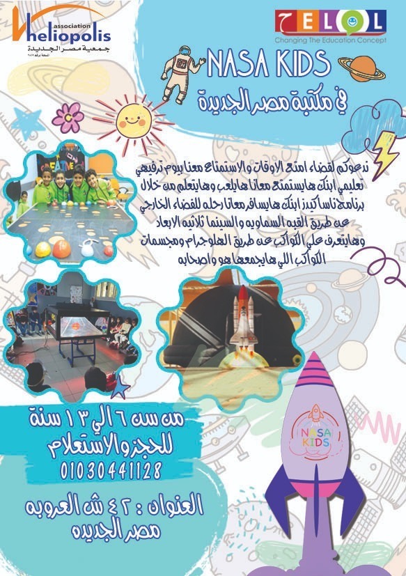 Nasa kids ورشة