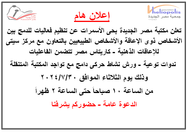 فاعلية الدمج بالتعاون مع كاريتاس مصر