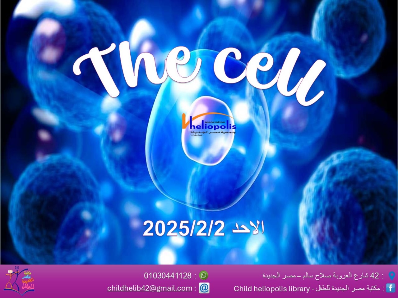 The cell ورشة