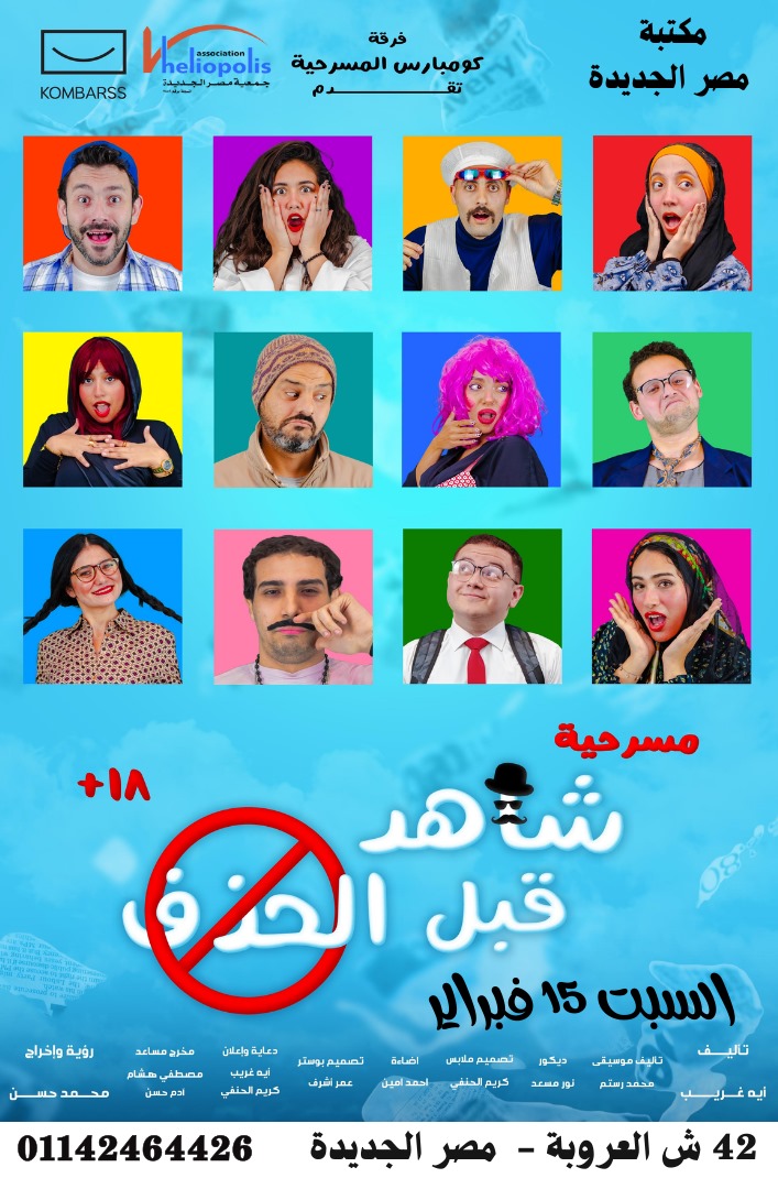 عرض مسرحية 