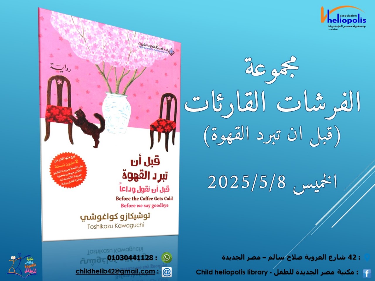 الفراشات القارئات