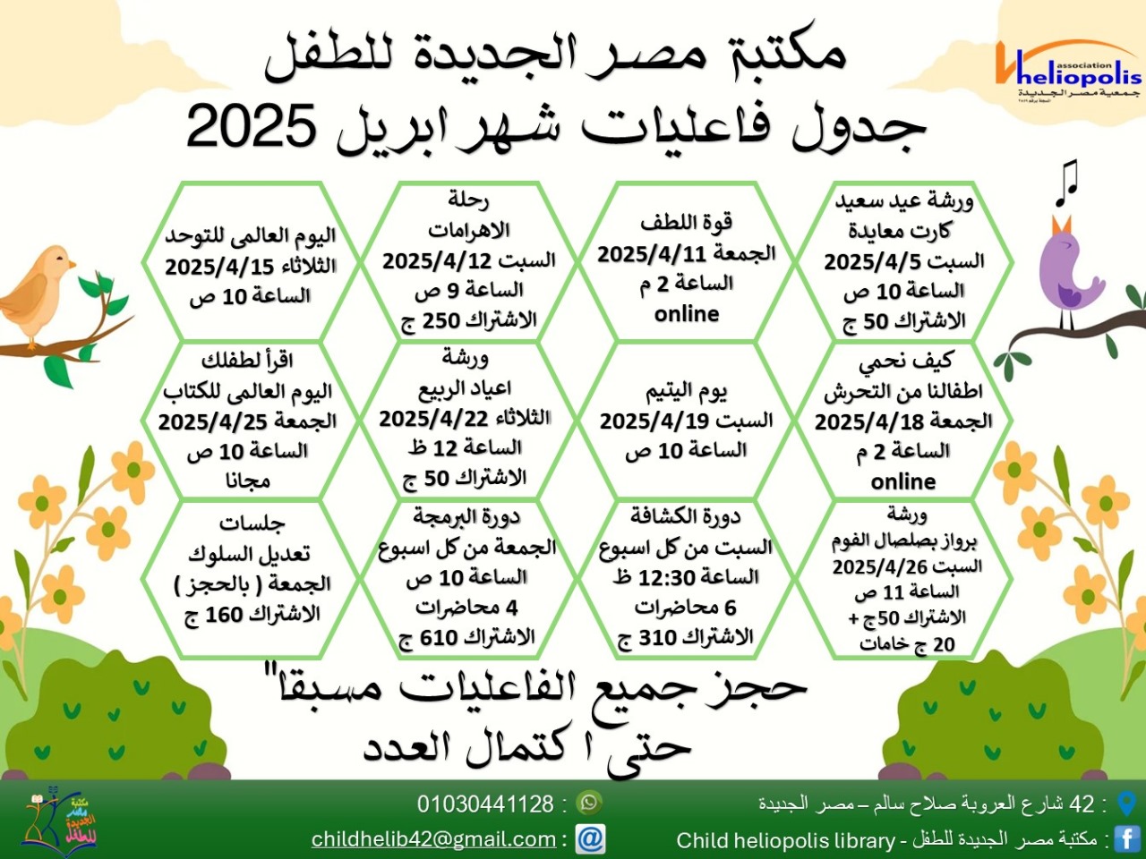 جدول فاعليات شهر إبريل