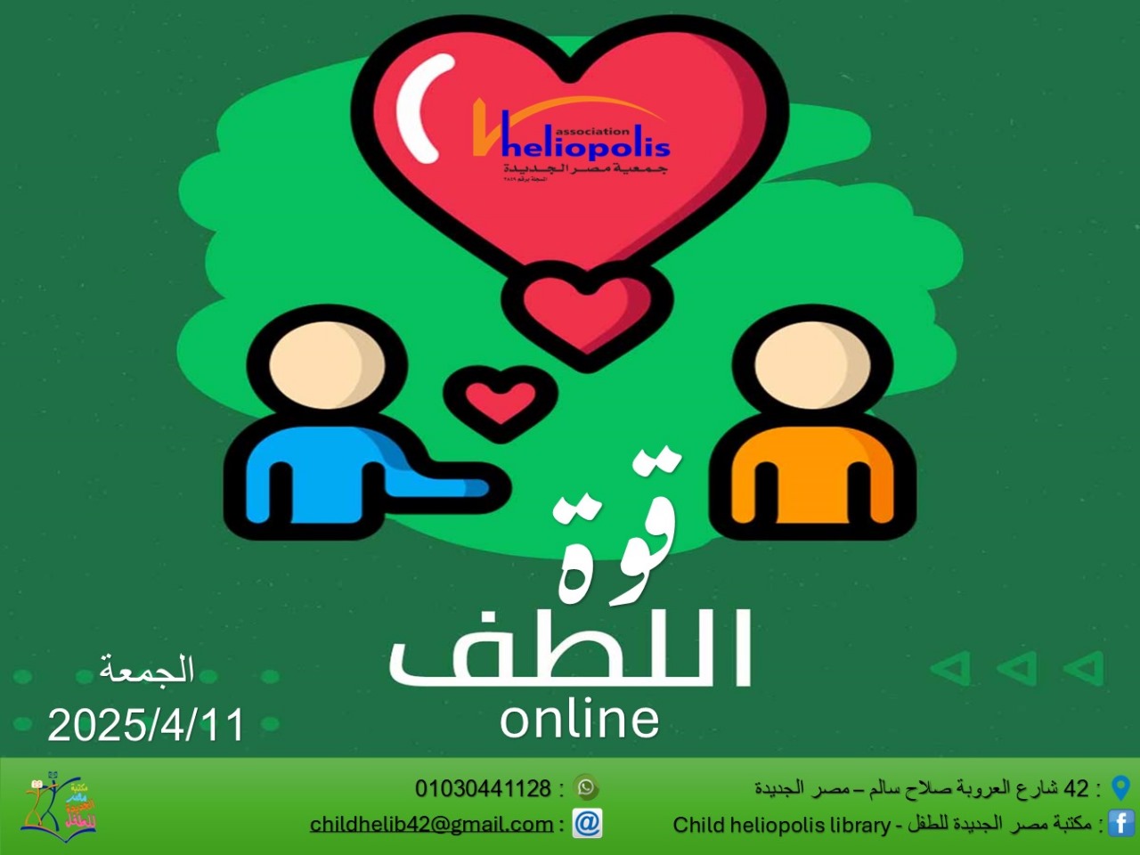 قوة اللطف