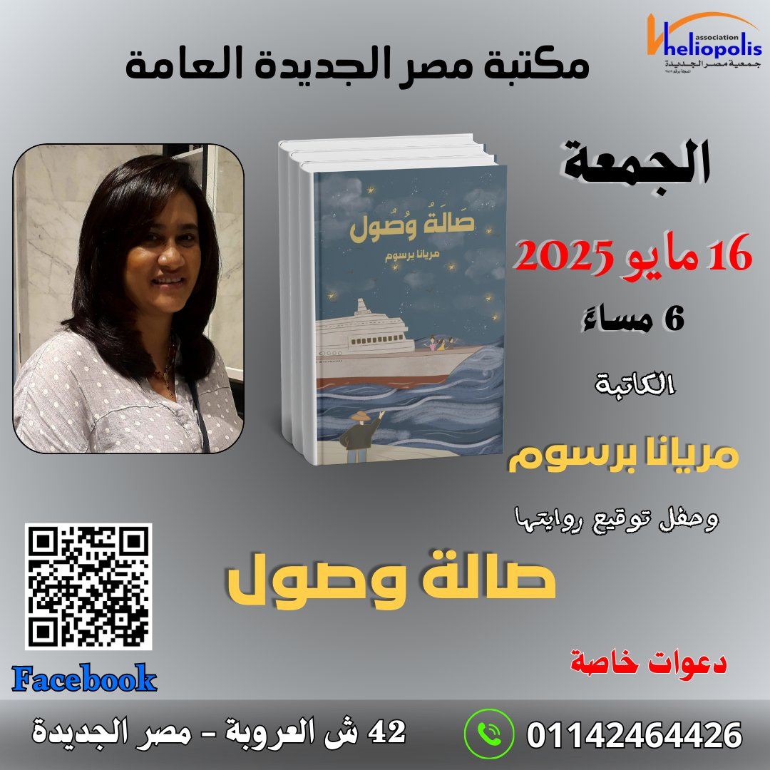 مناقشة كتاب صالة وصول