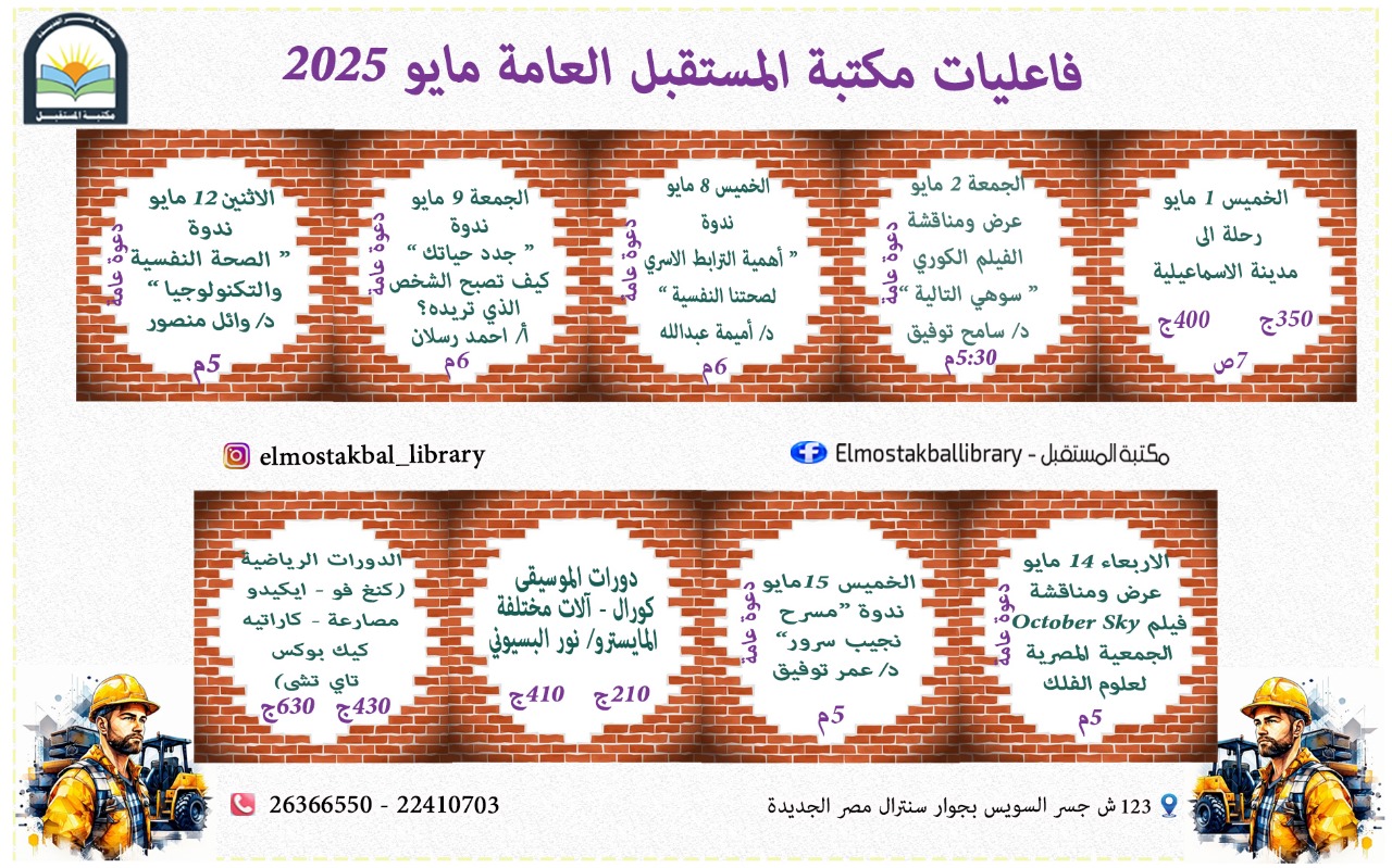 جدول فاعليات مكتبة المستقبل