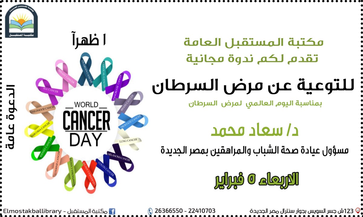 مبادره ١٠٠ مليون صحة
