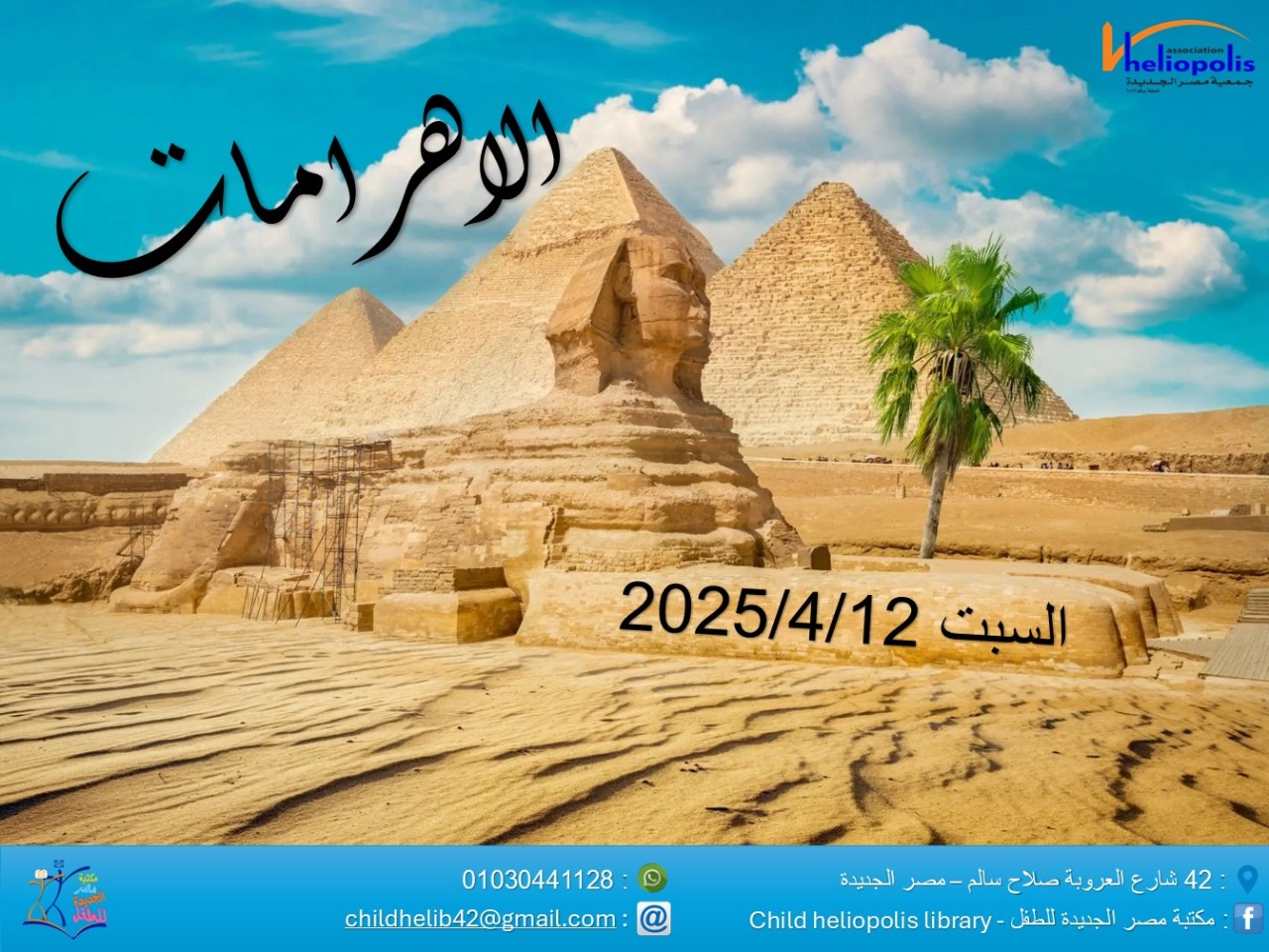 رحلة الاهرامات