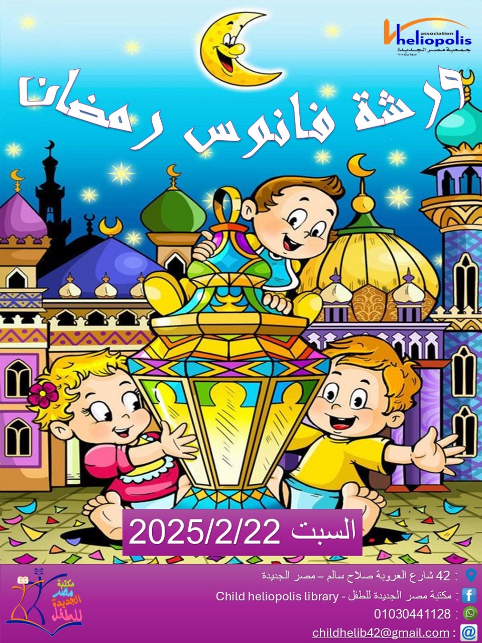 ورشة فانوس رمضان
