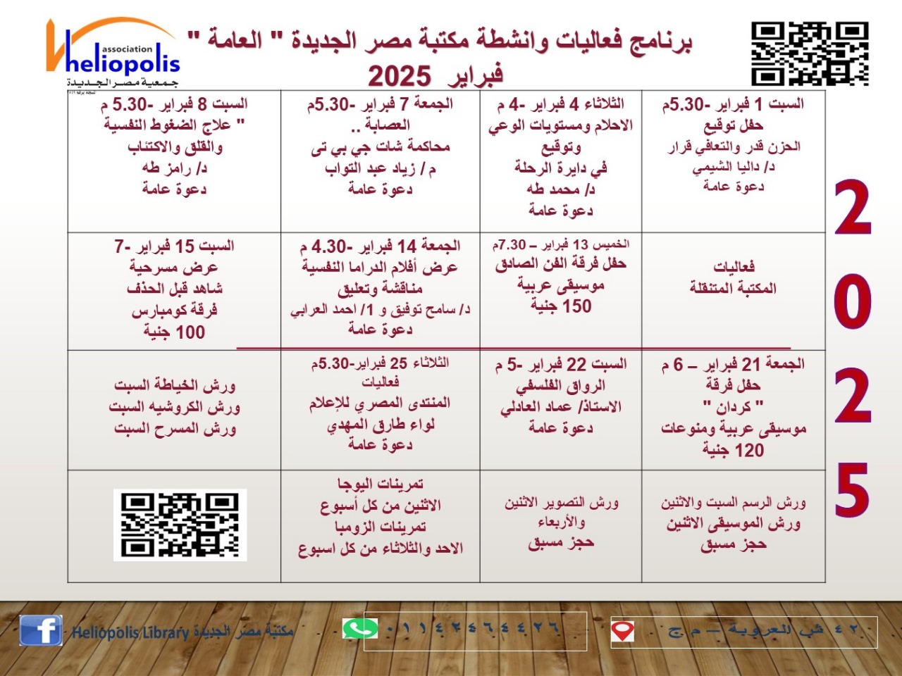 جدول شهر فبراير