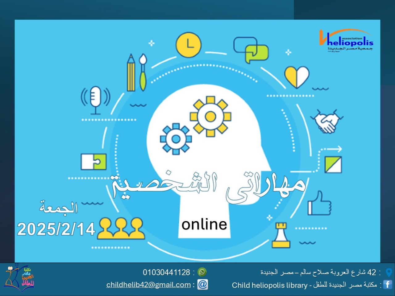 Online ندوة مهاراتى الشخصية