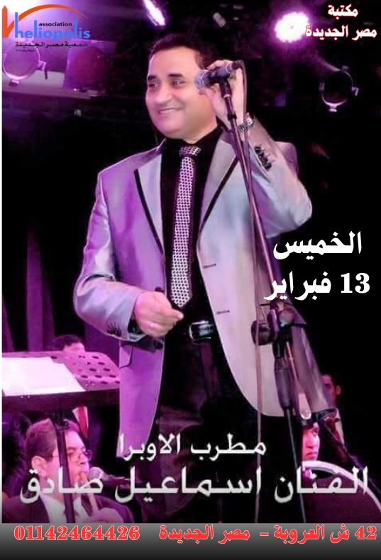 حفل فرقة الفن الصادق