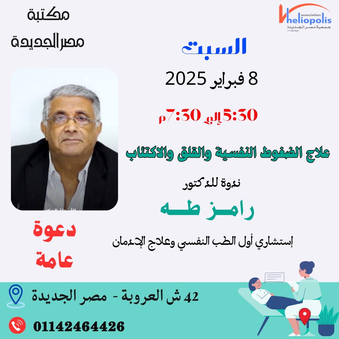 علاج الضغوط النفسية والقلق
