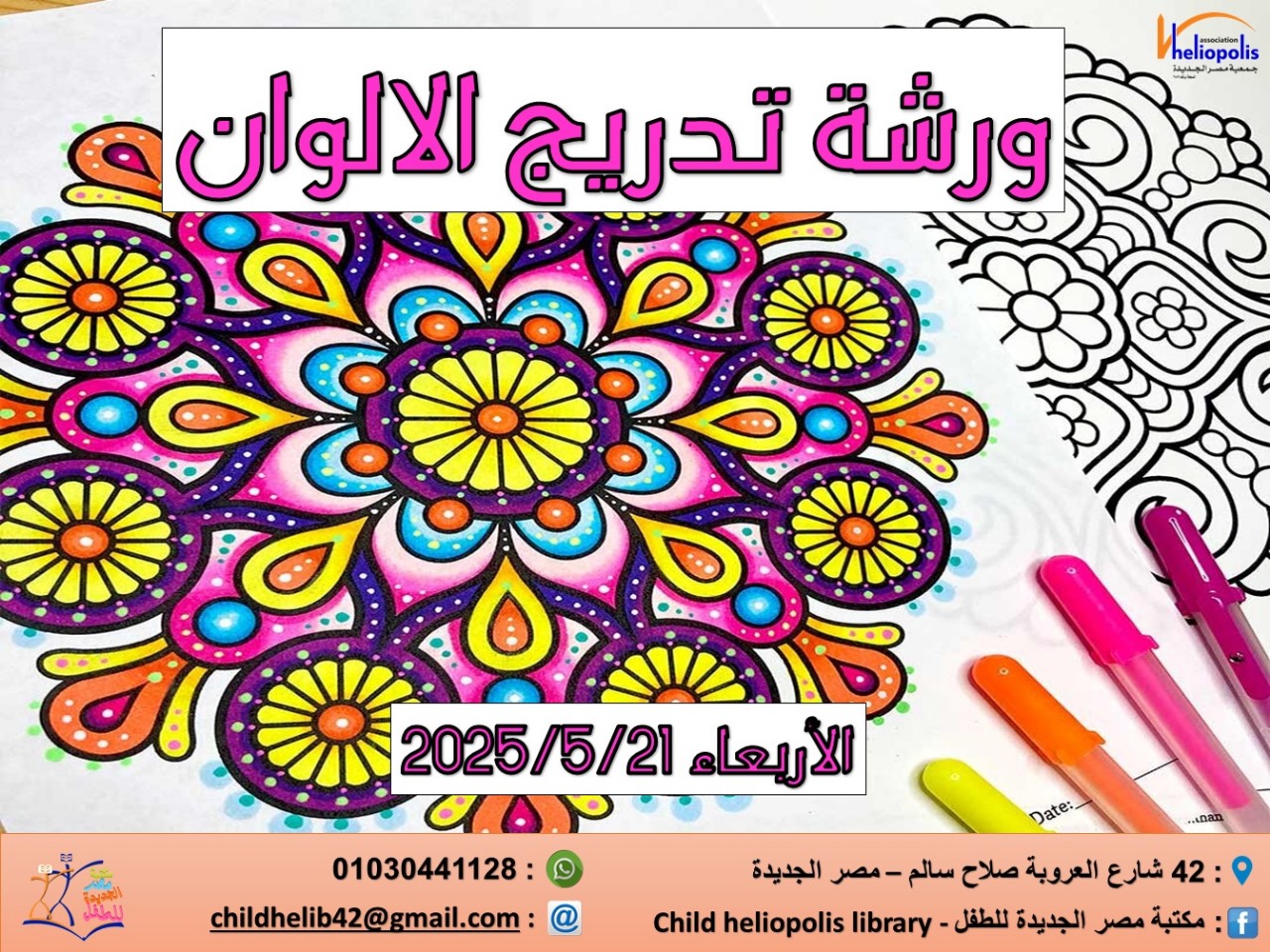 ورشة تدريج الالوان