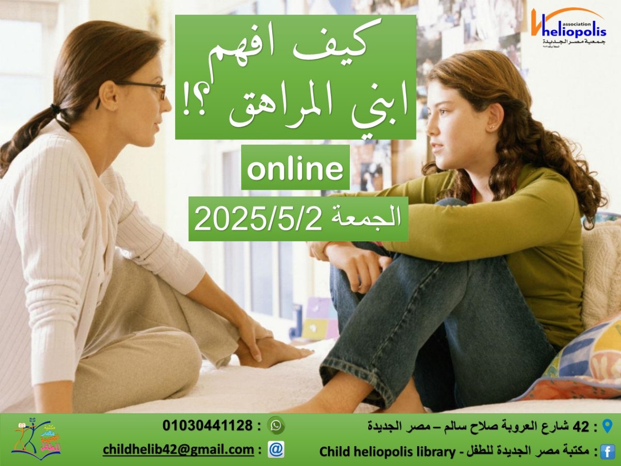 كيف افهم ابنى المراهق