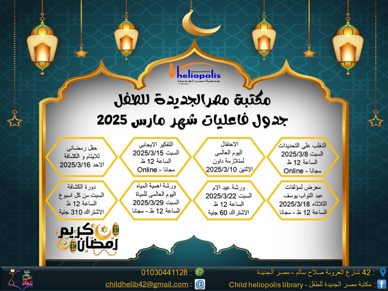 جدول فاعليات مارس