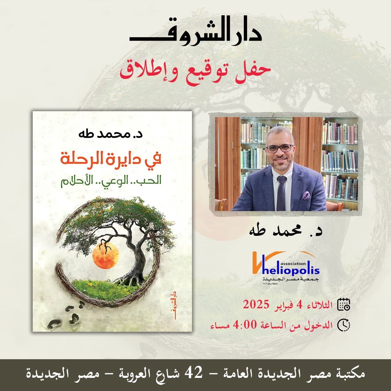 حفل توقيع وإطلاق كتاب