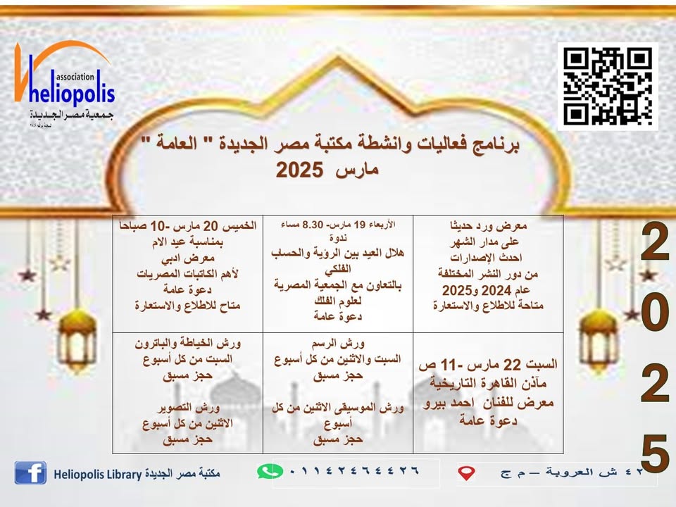 جدول فاعليات شهر مارس