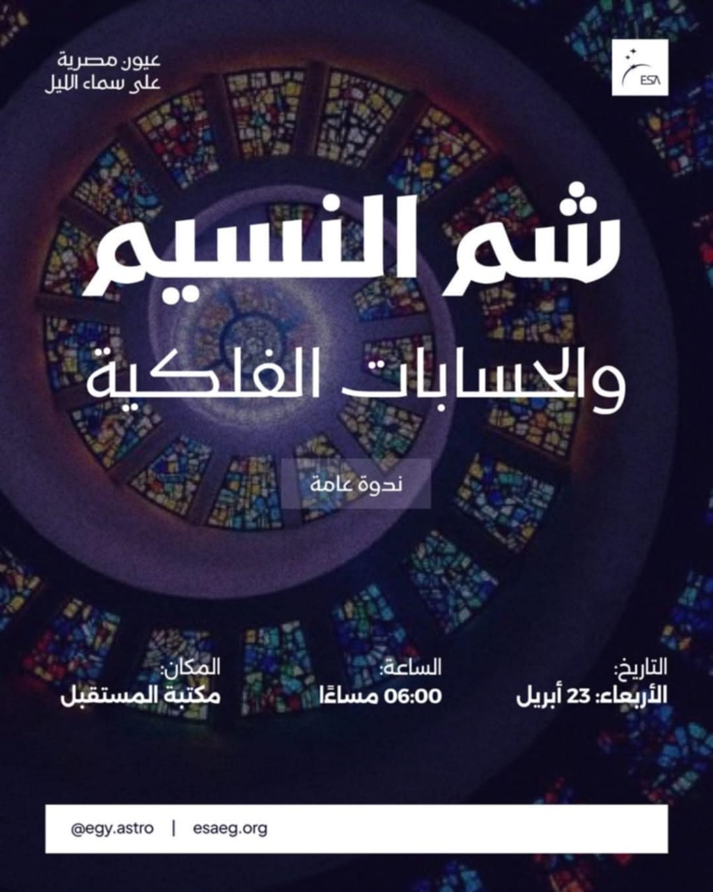 شم النسيم
