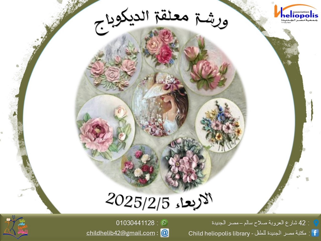 ورشة معلقة الديكوباج