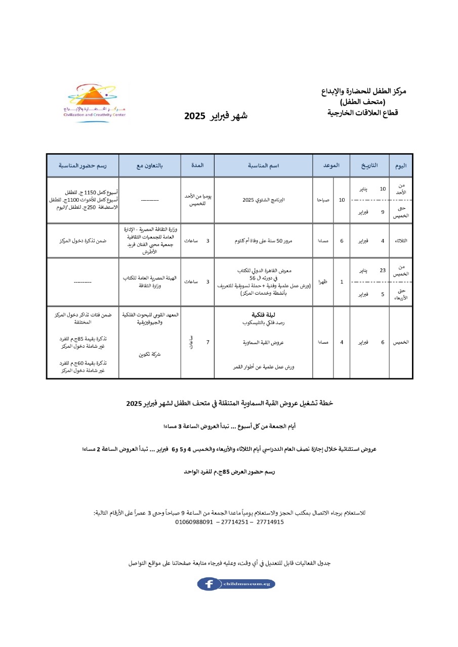 مركز الطفل للحضارة واالإبداع