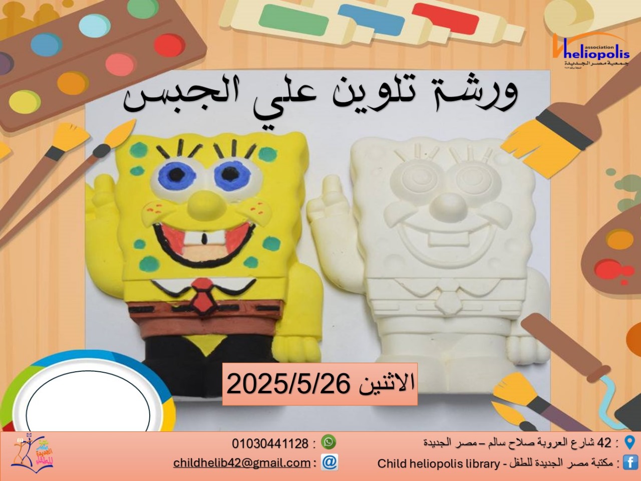  ورشة تلوين على الجبس