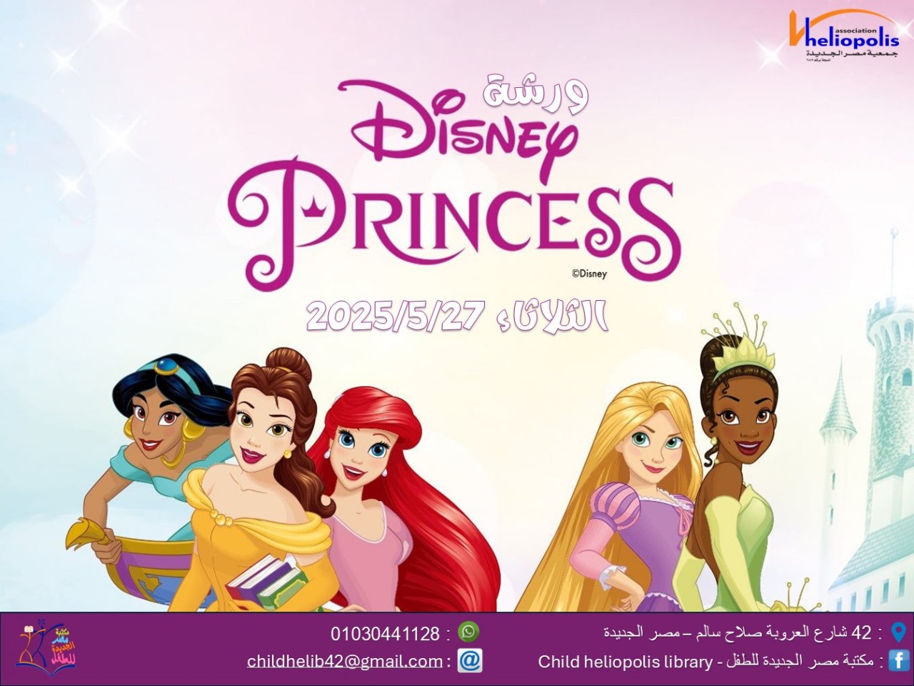Disney princess 3D