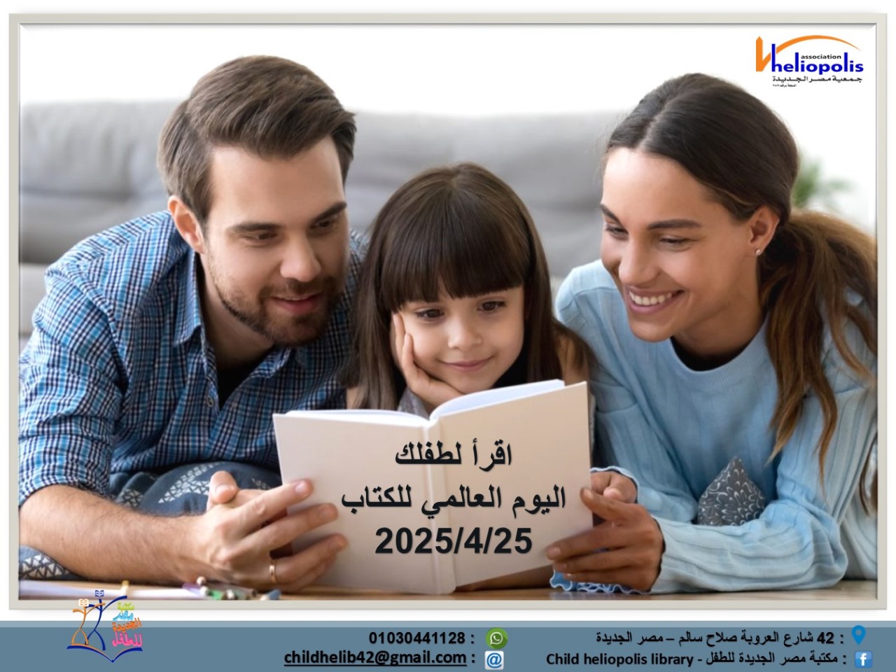 اقرأ لطفلك