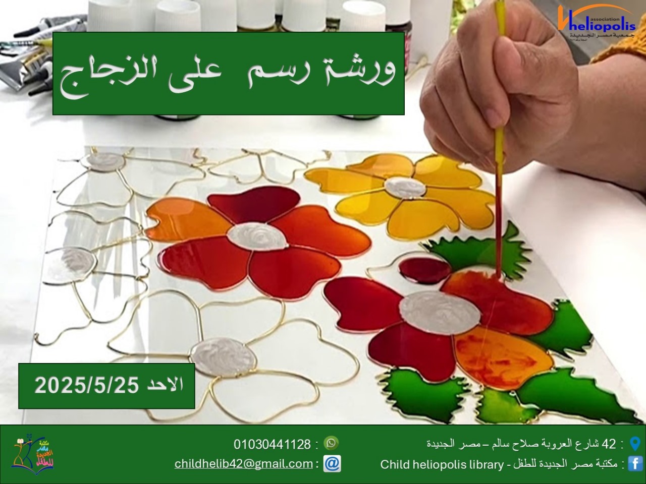 ورشة رسم على الزجاج