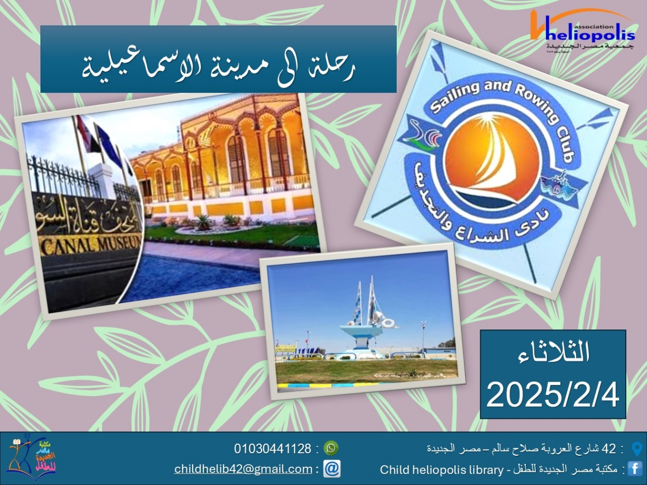 رحلة الي الاسماعلية
