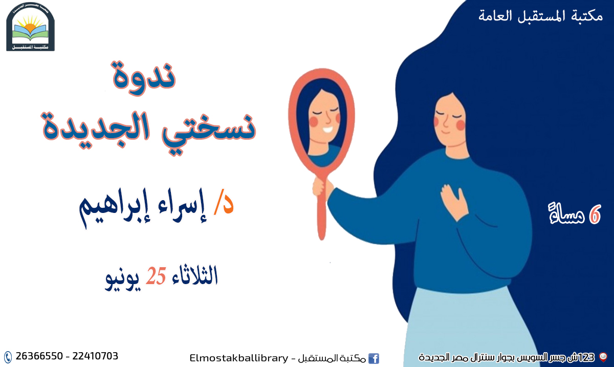 ندوة (نسختي الجديدة)