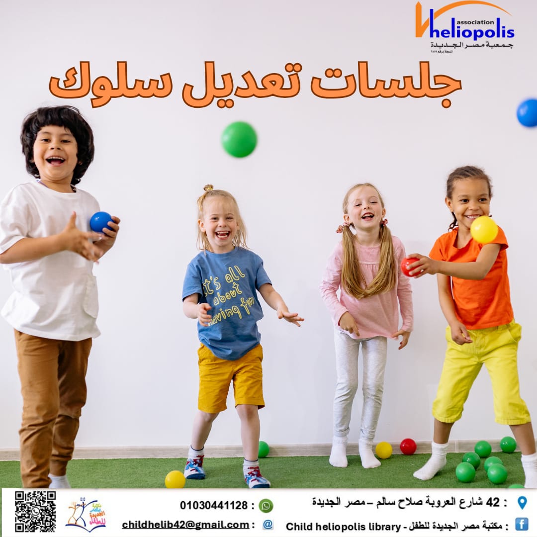 جلسات تعديل السلوك