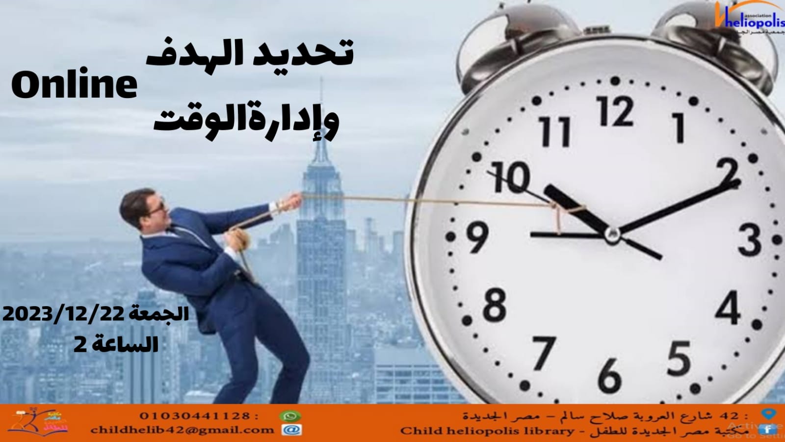 تحديد الهدف وادارة الوقت