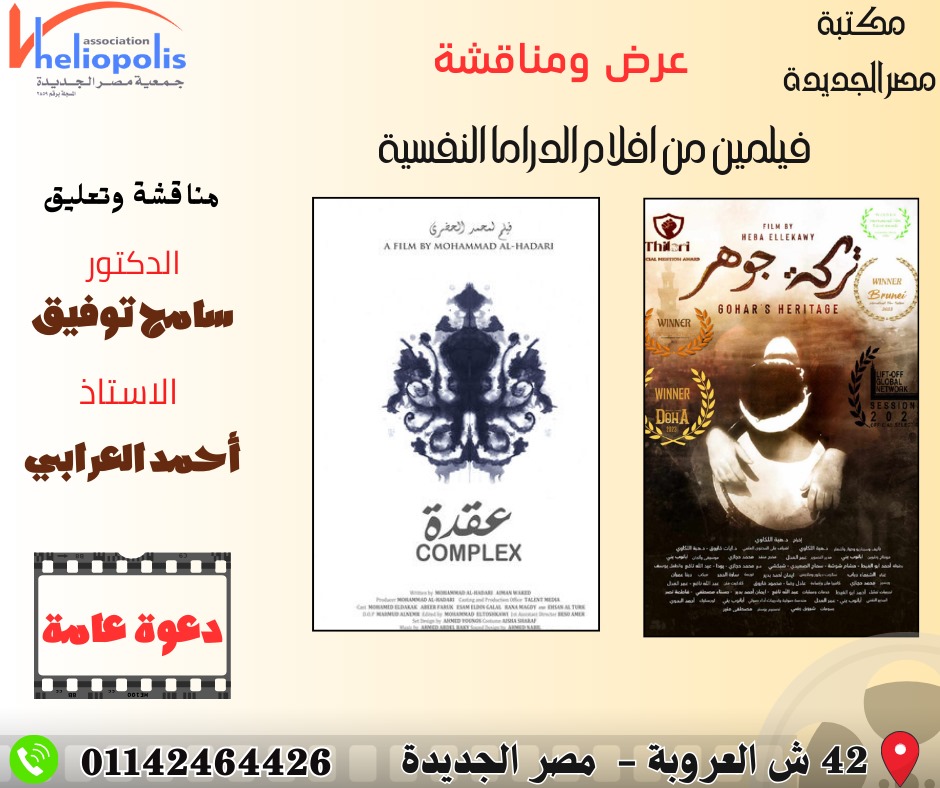 عرض فلمين من افلام الدراما النفسية