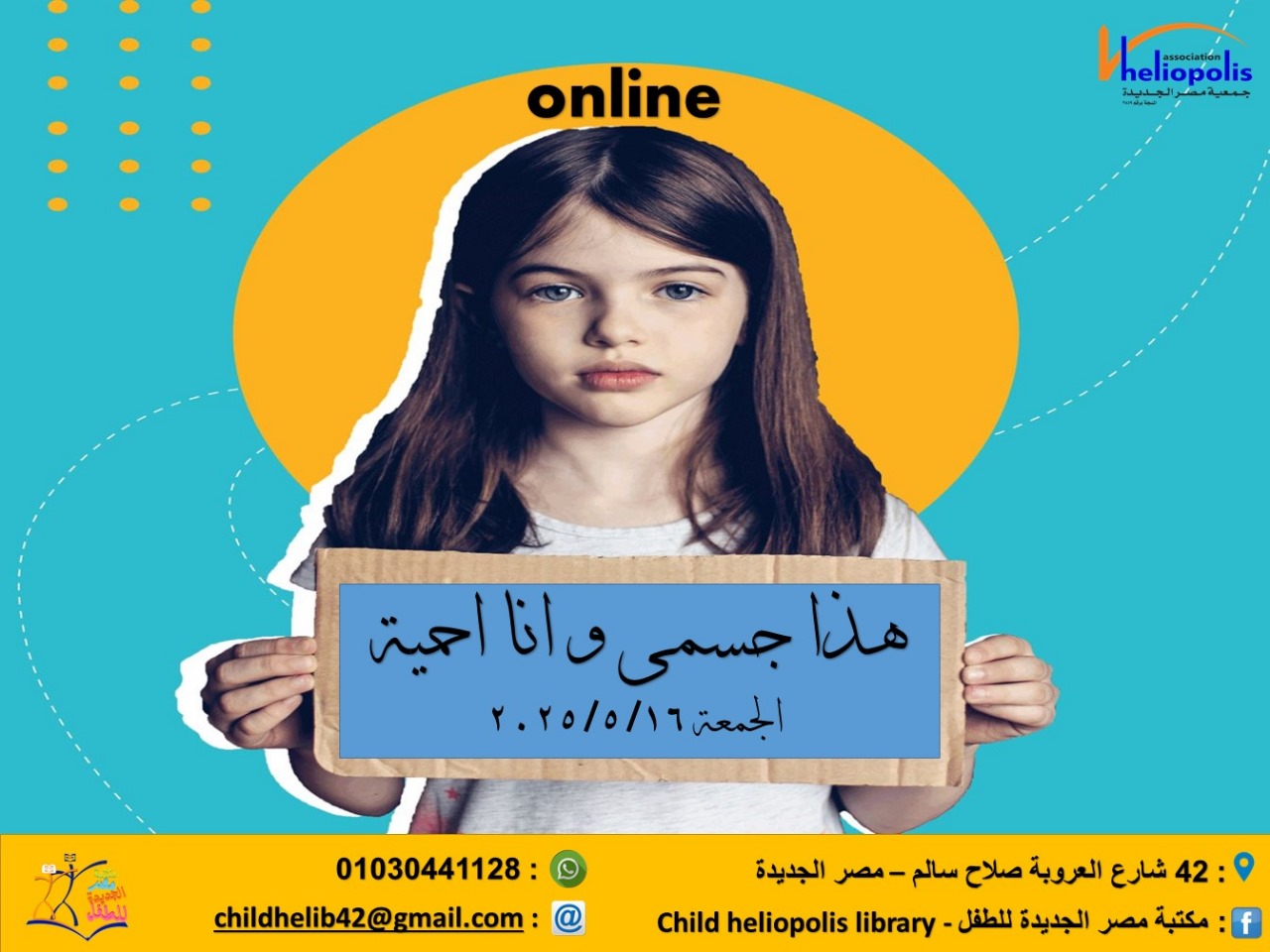 هذا جسمى وانا احمية